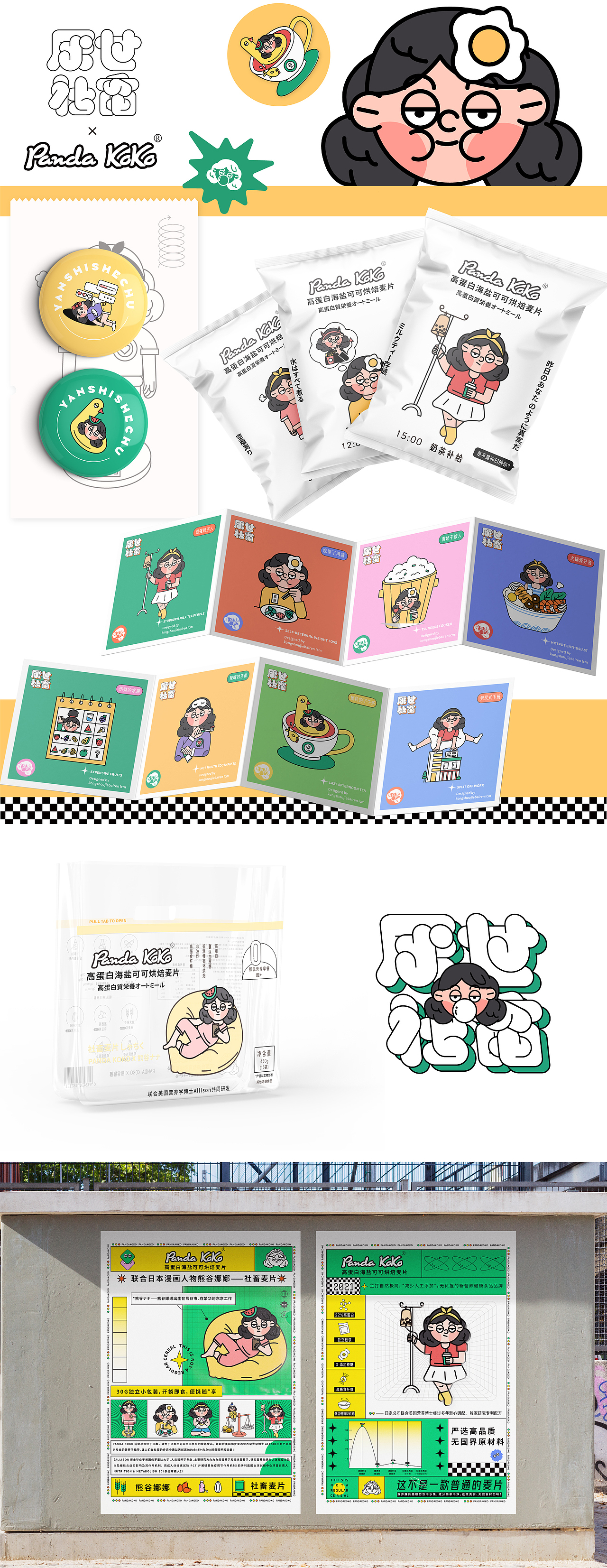 厌世社畜 x pandakoko麦片品牌包装（图ZMjYwMTM5MTA4） - 品牌 - 站酷设计师空手接白刃lcm原创素材 - 站酷ZCOOL
