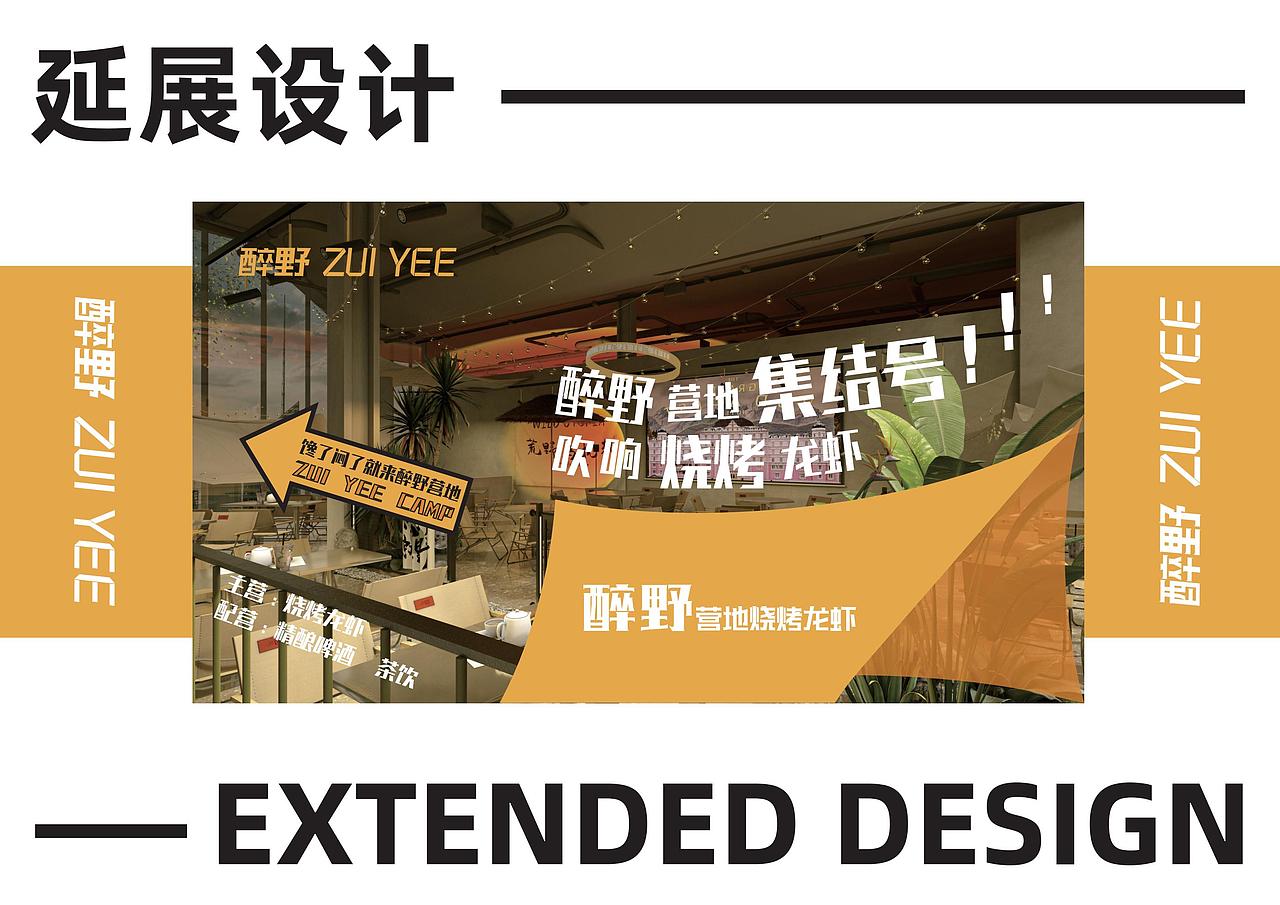 要玩就玩醉野的（图ZMzMxNjI0MjMy） - 品牌 - 站酷设计师WDDDDDW原创素材 - 站酷ZCOOL