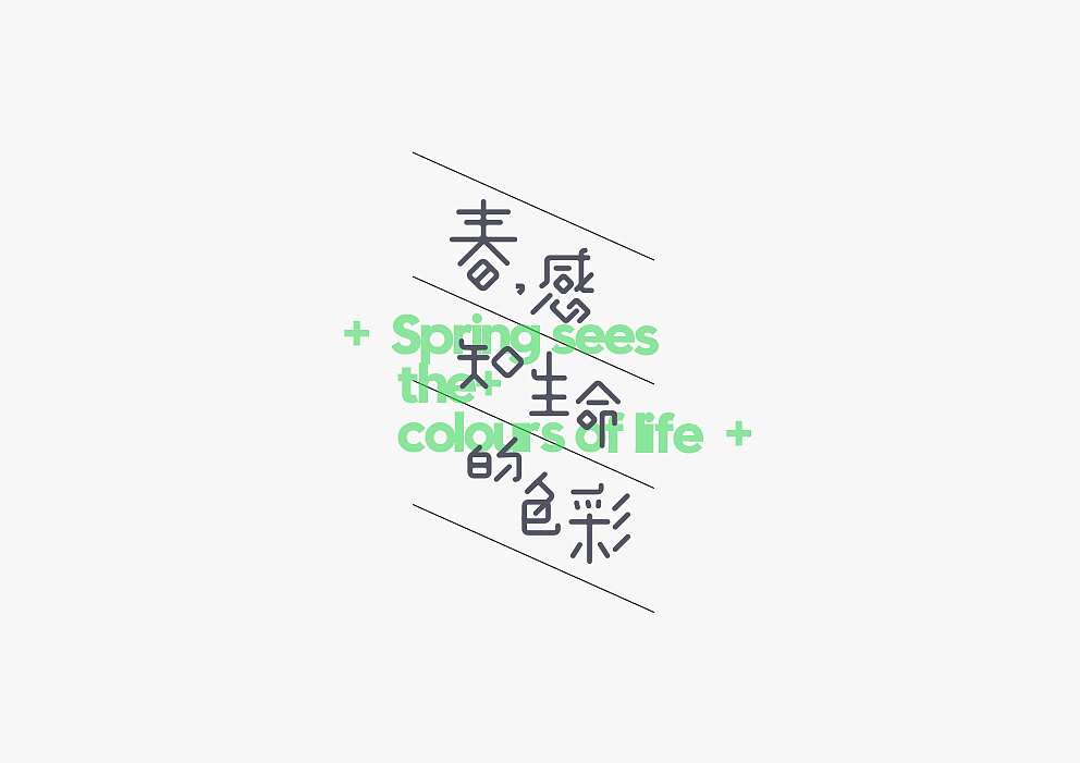 一些关于工作中的字体设计，比较杂点……