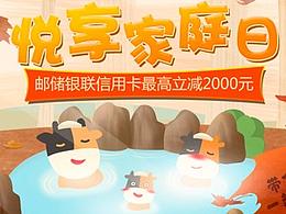 郵儲(chǔ)總行信用卡活動(dòng)