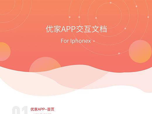 租房APP流程图