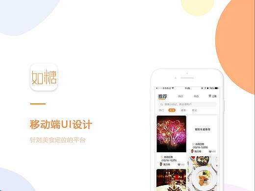 如糖APP项目（个人主页-ZNDQzOTY1MTY=） - APP界面 - 站酷设计师LianNing原创素材 - 站酷ZCOOL