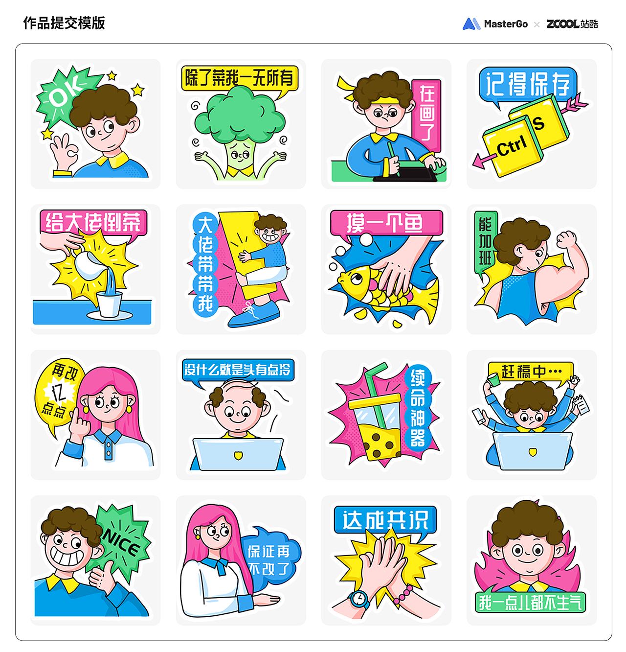 MasterGo-设计师日常贴纸（图ZMjgyMjQzMjQ4） - 图案 - 站酷设计师尼希米原创素材 - 站酷ZCOOL