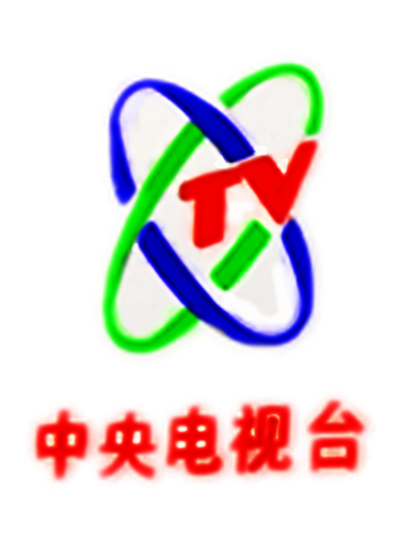 中央电视台logo台标图片
