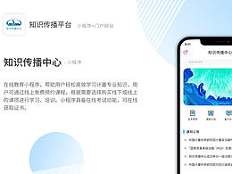 知识传播中心小程序、网站