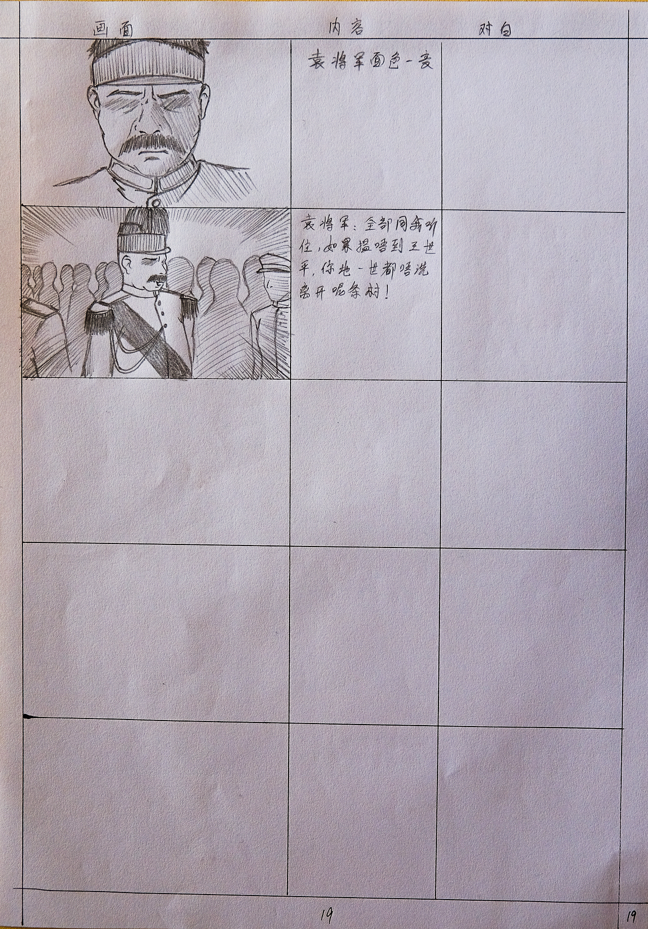 手绘电影分镜（图ZNjAxNzcwNjA=） - 设定/分镜 - 站酷设计师AlanLeung原创素材 - 站酷ZCOOL
