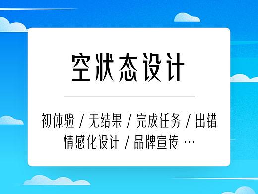 空状态设计