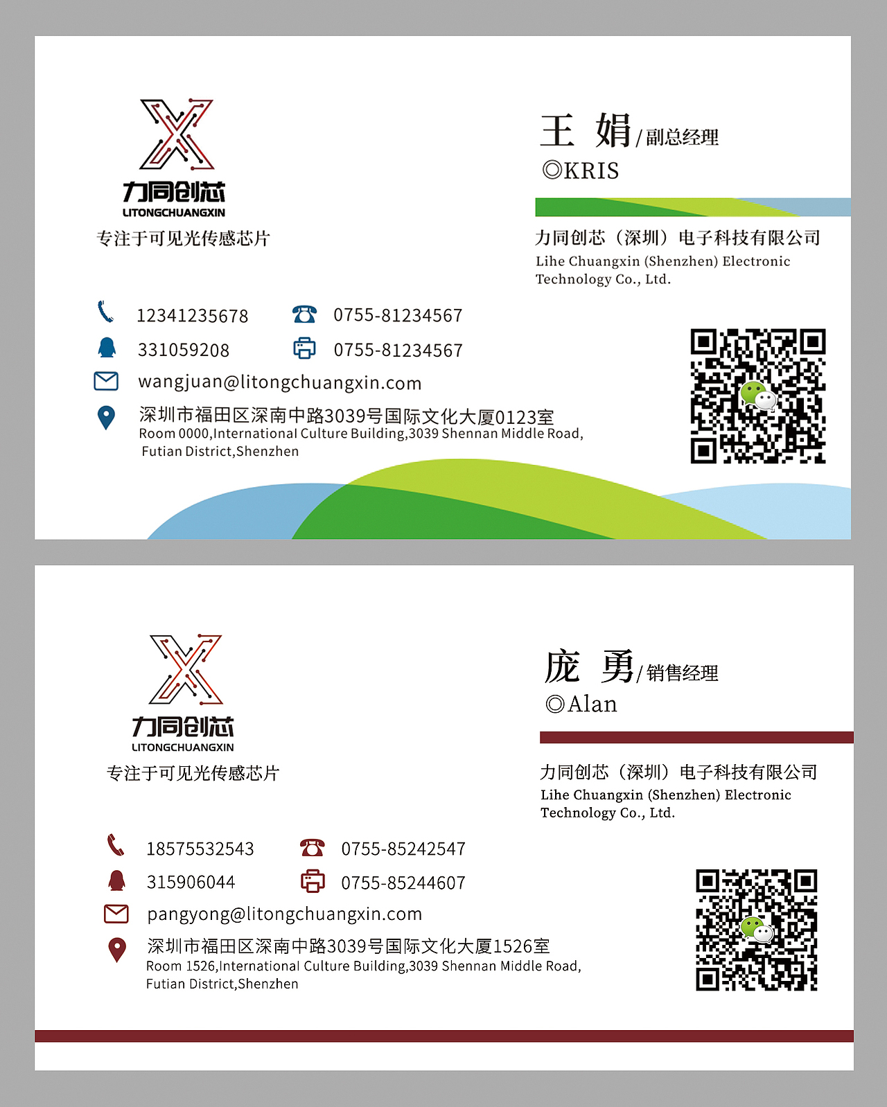 电子行业名片设计