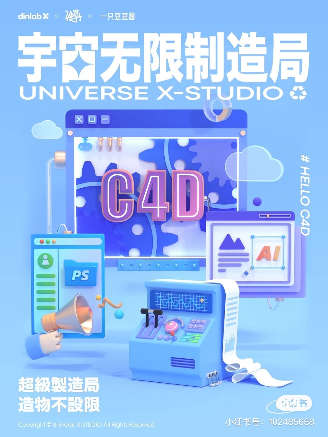 C4D捏小人