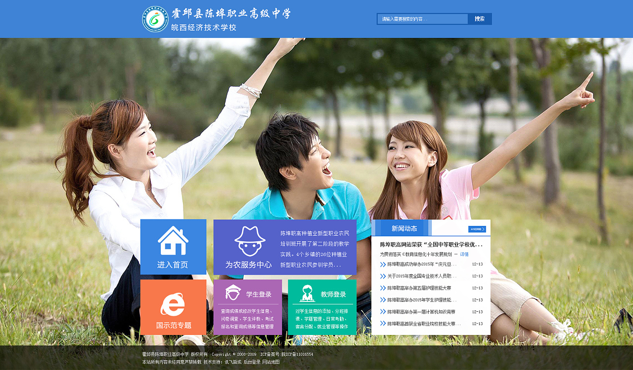学校中职网站-欢迎页面和网站首页 - 原创作品 - 站酷(zcool)