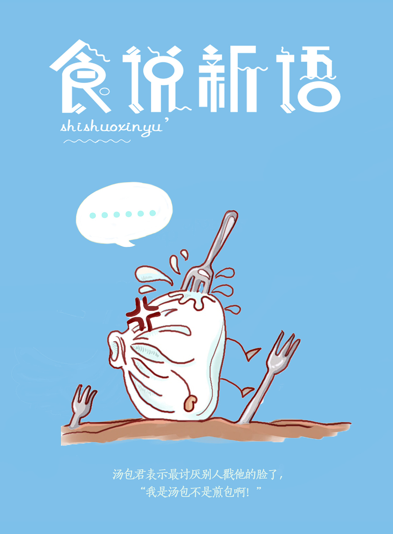 明信片-四季美汤包