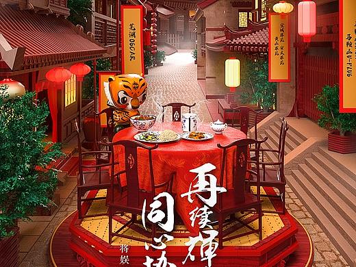 C4D春节颁奖晚会 春晚海报