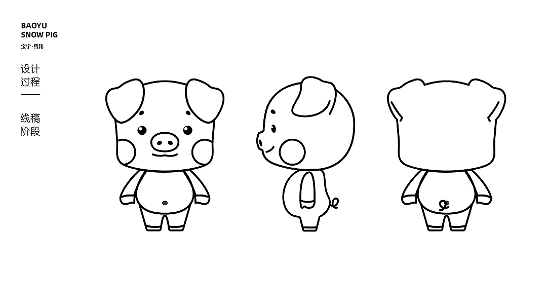 吉祥物设计-雪宝