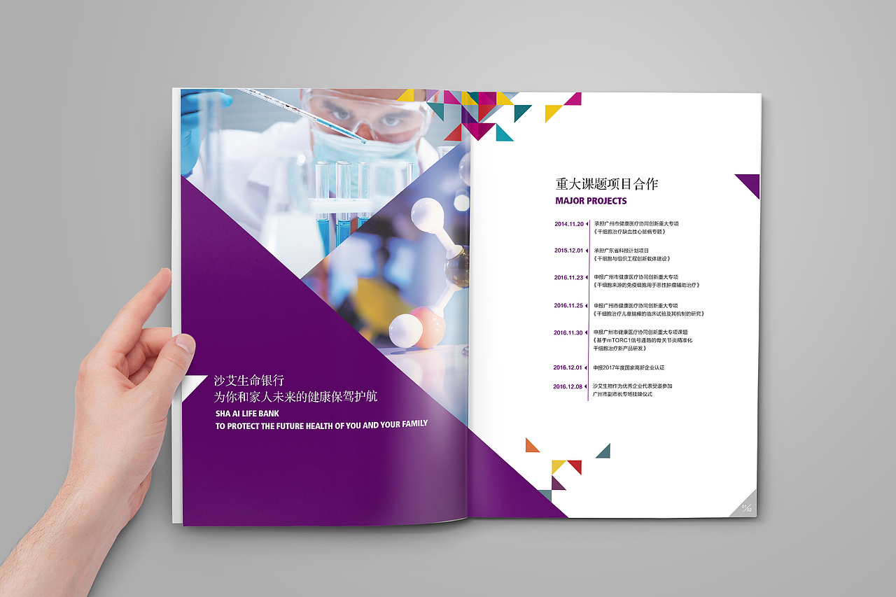 画册 生物 科技 企业画册（图ZNzY3NzAwOTI=） - 书籍/画册 - 站酷设计师品牌设计师胡华原创素材 - 站酷ZCOOL