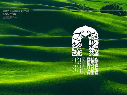 “创意草原、筑梦未来”