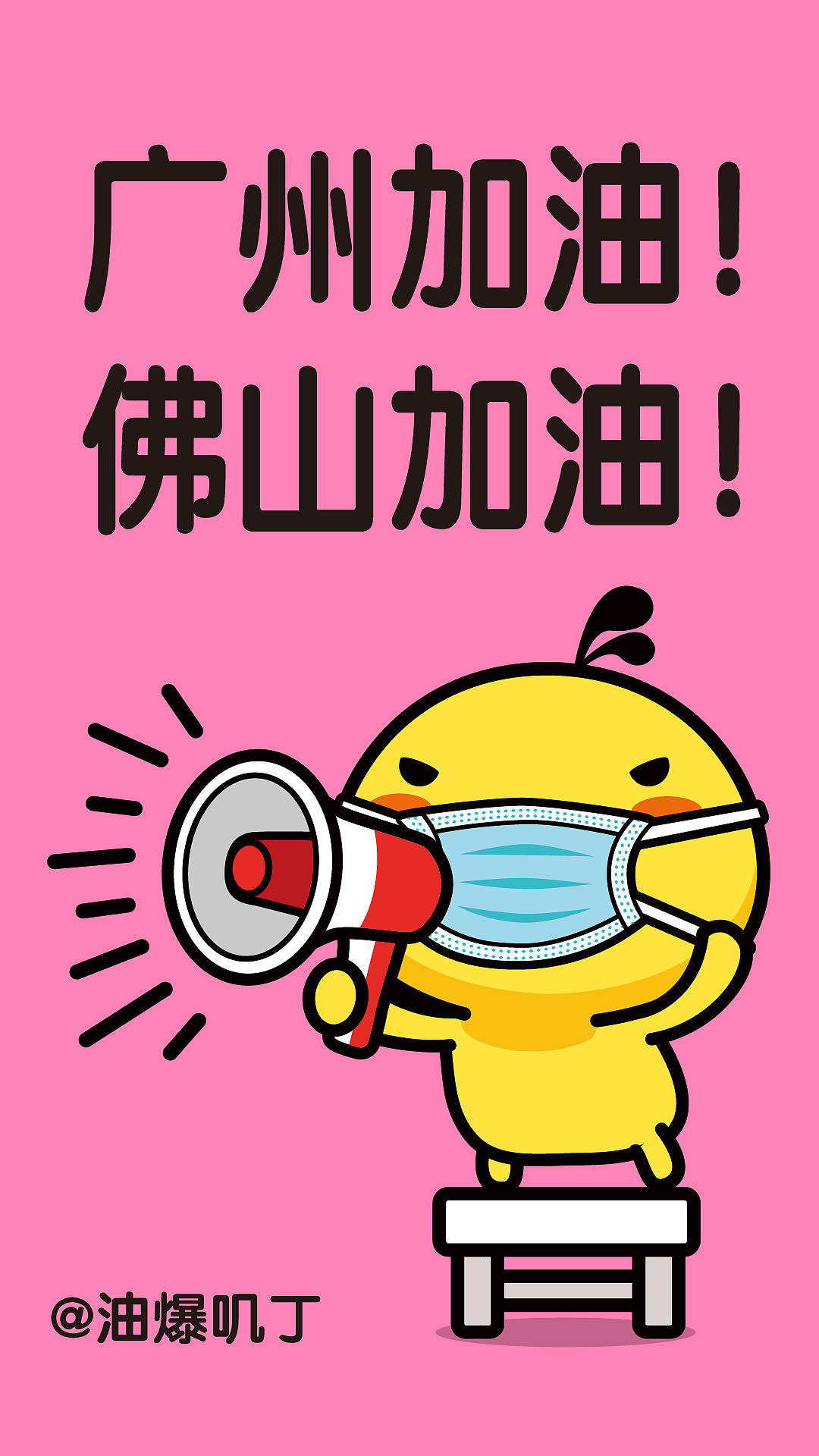 广州加油!|插画|创作习作|碳碳 - 原创作品 - 站酷 (zcool)