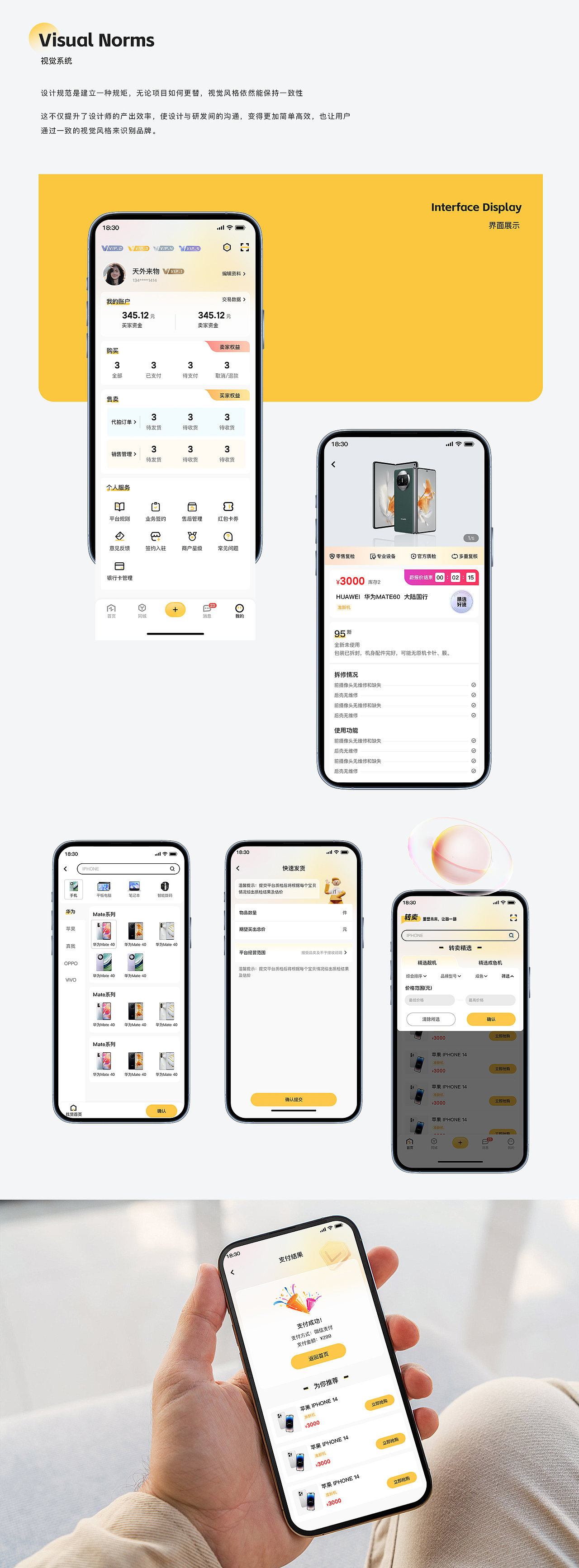 轉賣app（圖ZMzYyMDUwMDUy） - APP界面 - 站酷設計師全職自由設計原創(chuàng)素材 - 站酷ZCOOL