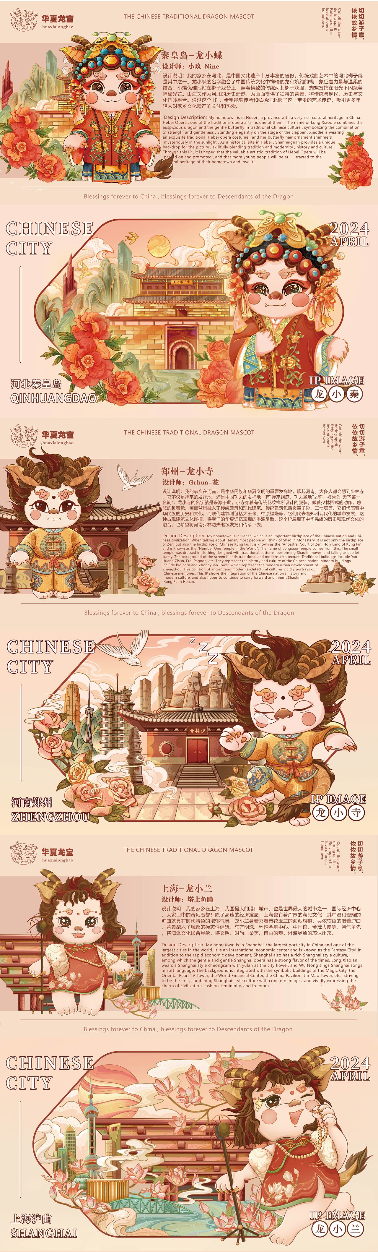 华夏龙宝|2024龙年ip城市非遗国潮国风 插画&文创&品牌(图ZMzQ5NTg0MjM2) - 商业插画 - 站酷设计师九分YUii原创素材 - 站酷ZCOOL