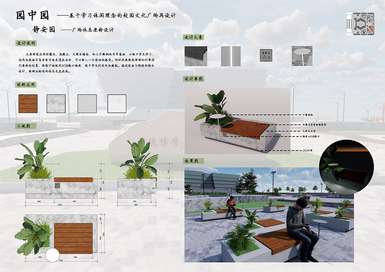 园中园——基于学习休闲理念的校园文化广场再设计