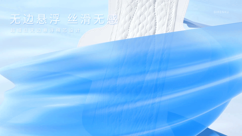 【巨人谷制作 | 淘淘氧棉天山白卫生巾】—大视觉动效