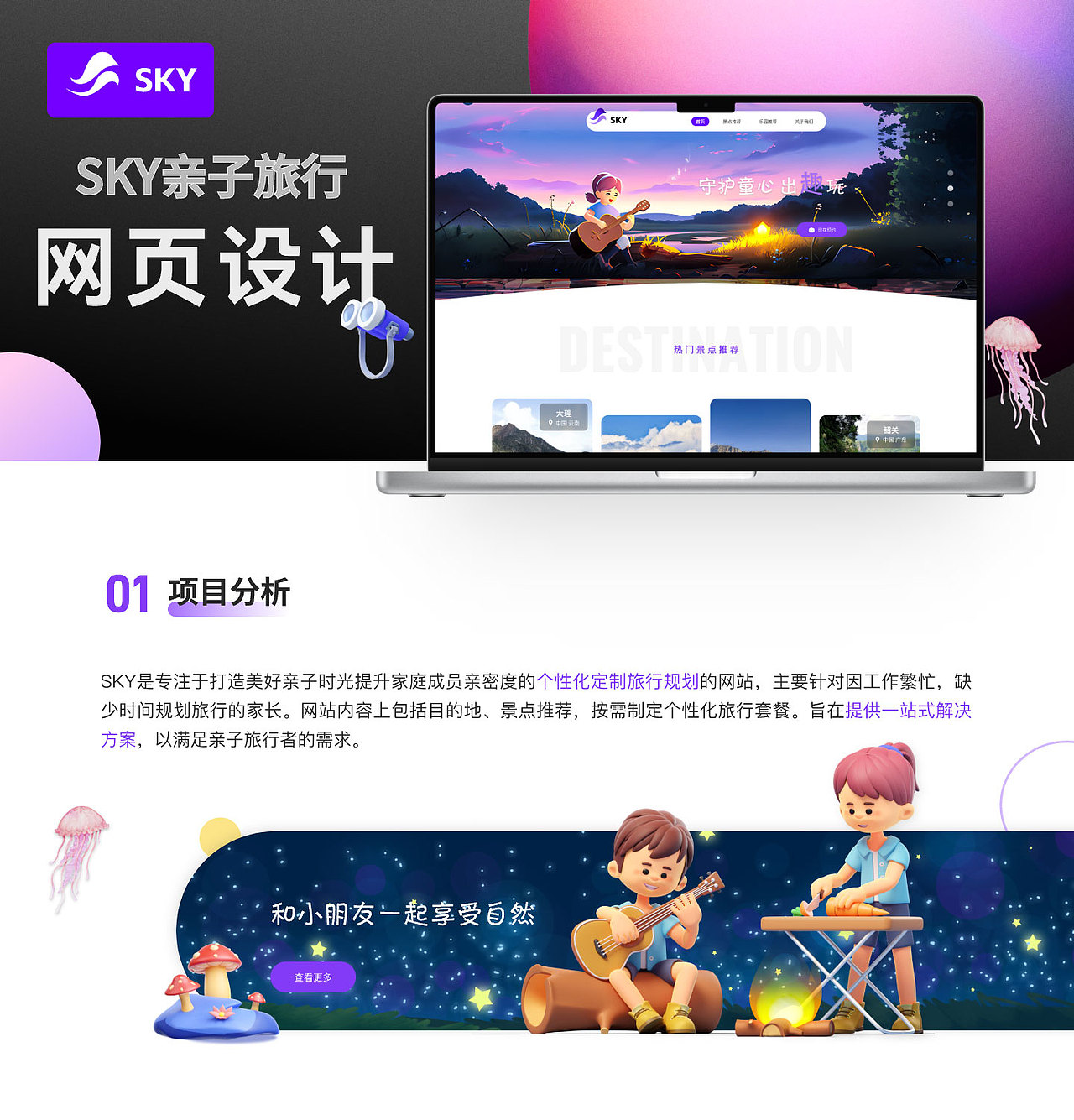亲子旅行网页设计（图ZMzUzNjU5ODQ0） - 其他UI - 站酷设计师是你的小柴原创素材 - 站酷ZCOOL