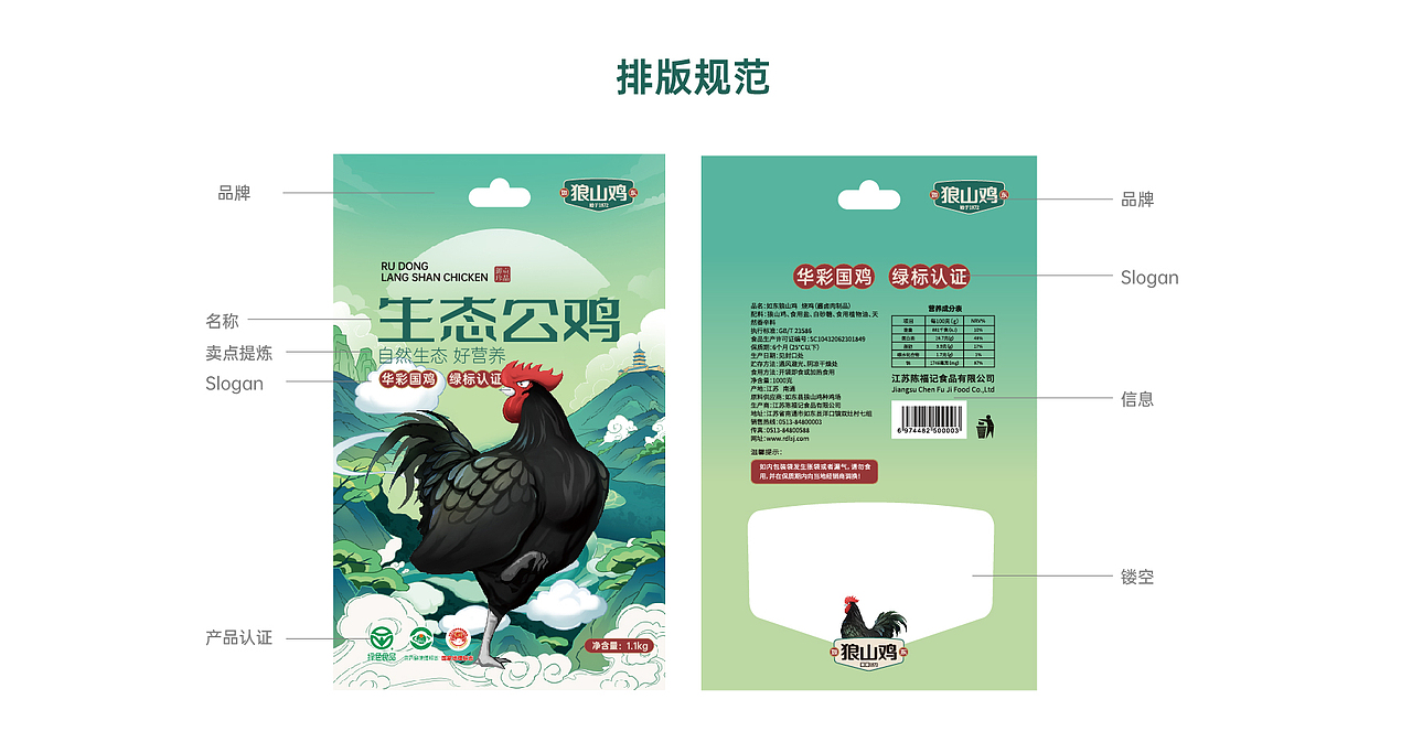 狼山鸡品牌整体包装升级