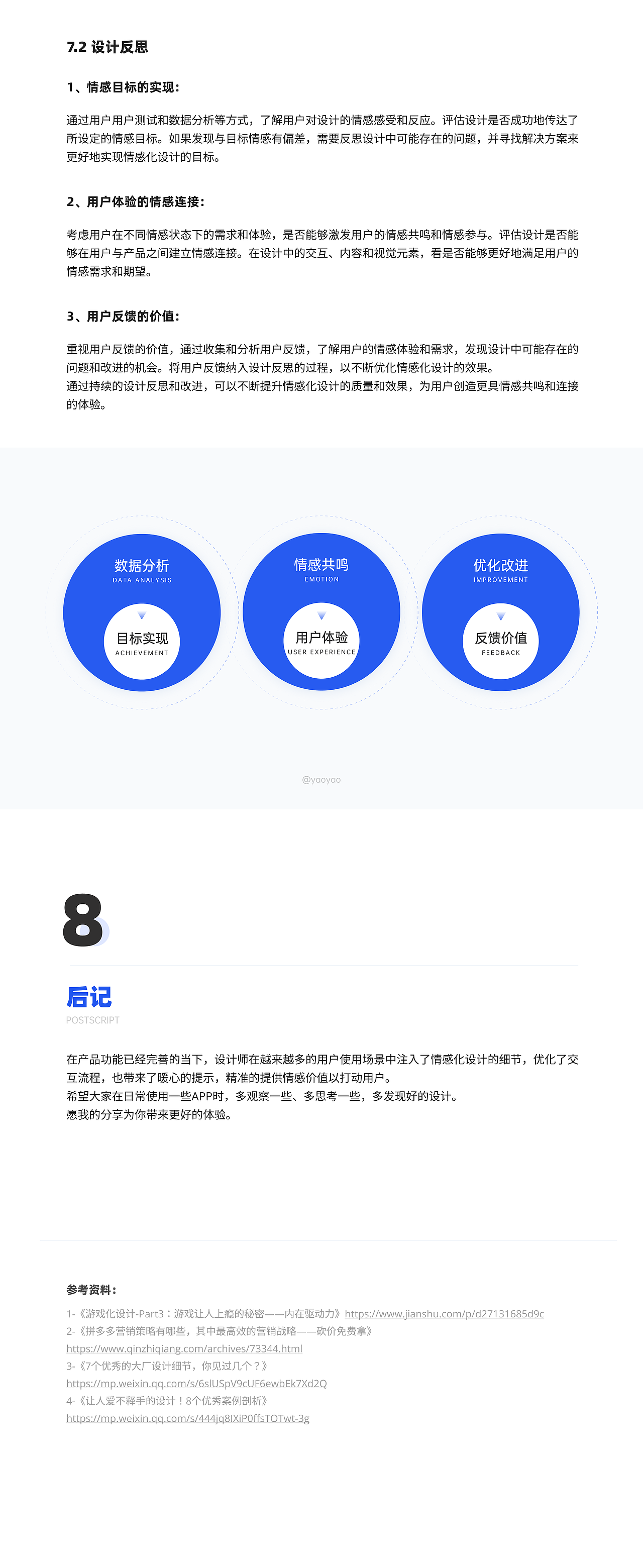 情感化设计指南(从产品思维到应用实践)