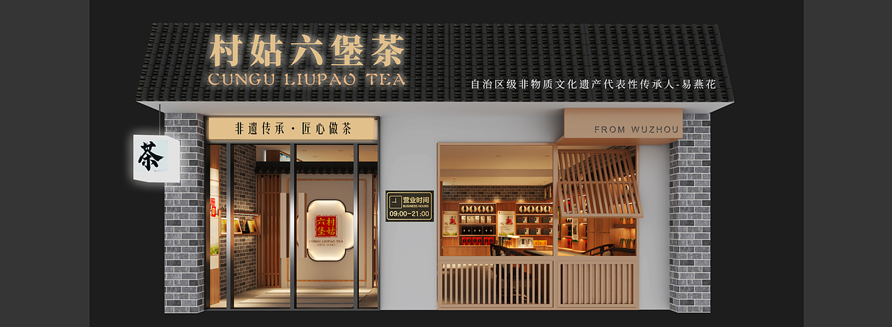 六堡茶形象店设计，展厅设计（图ZMzM2NjI0MjAw） - 商业空间设计 - 站酷设计师YEZ一豪原创素材 - 站酷ZCOOL