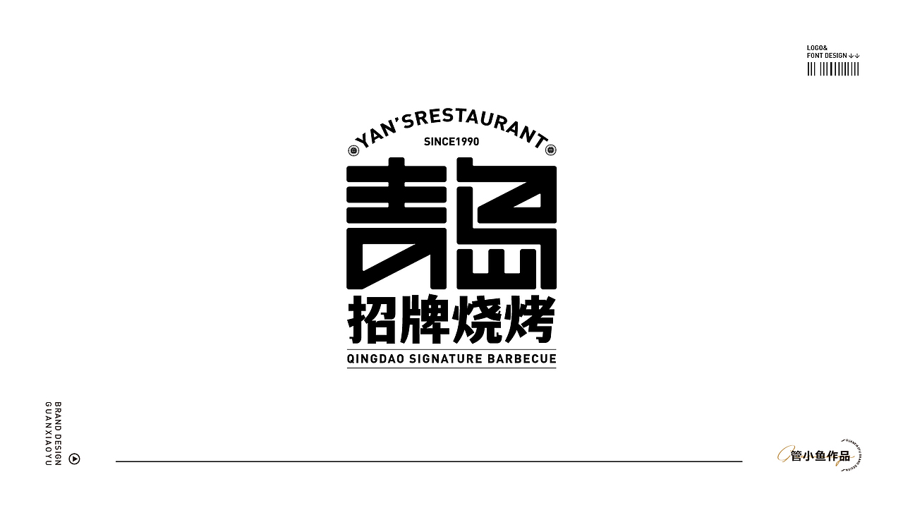 logo丨字體設(shè)計（圖ZMzU2MjQ2Nzg0） - Logo - 站酷設(shè)計師管小魚原創(chuàng)素材 - 站酷ZCOOL