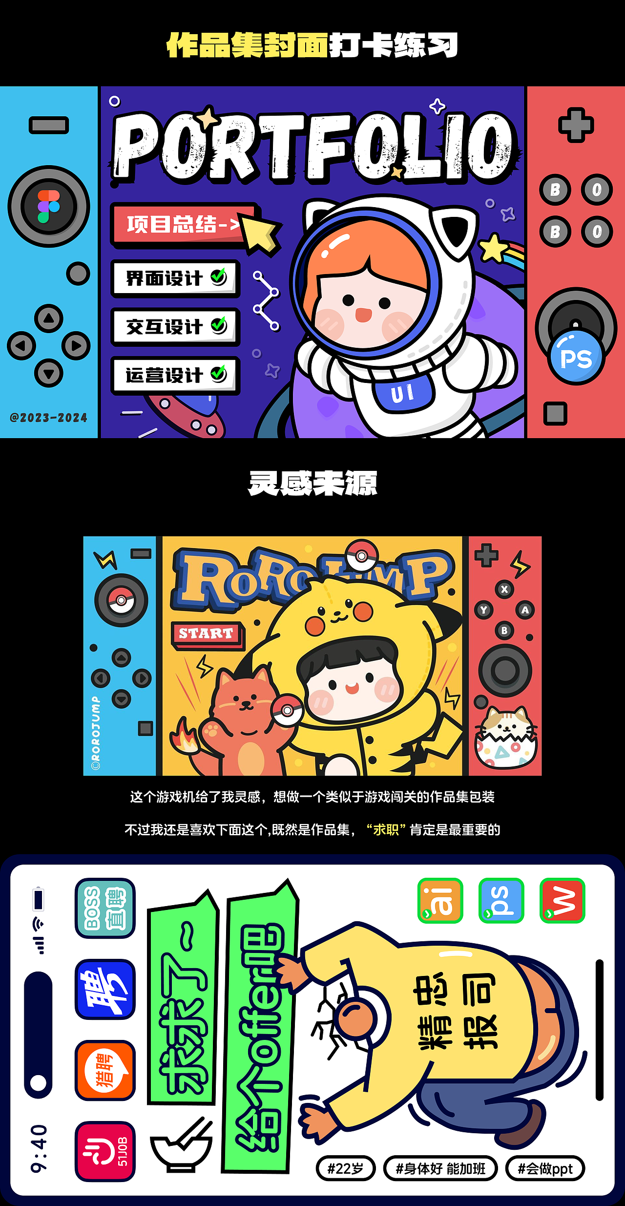 作品集封面打卡练习（有彩蛋）（图ZMzY5MDExOTI4） - 软件界面 - 站酷设计师波波_Bo原创素材 - 站酷ZCOOL