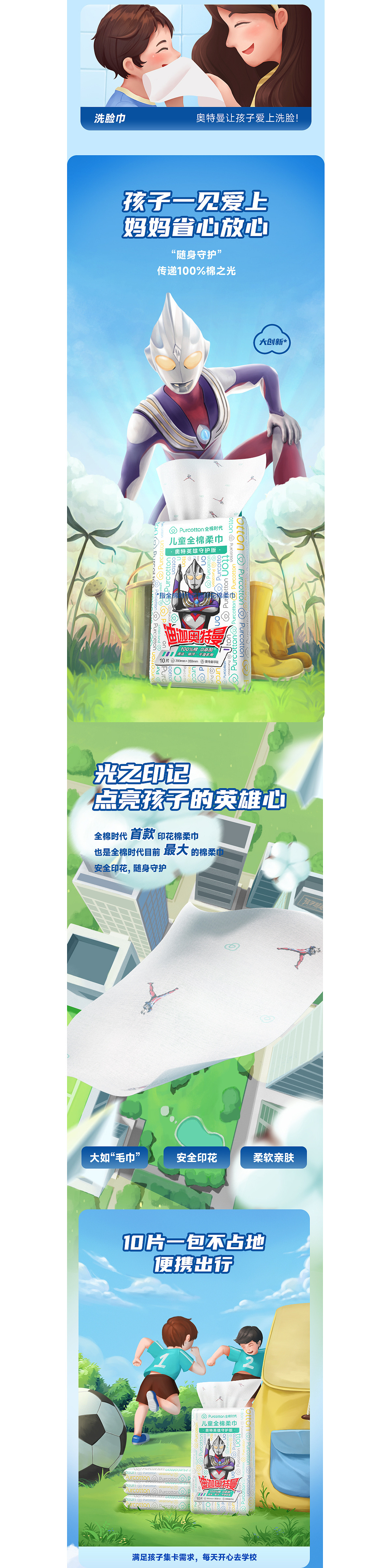 全棉时代奥特曼联名新视觉打造 ✖ 西九里颜究社