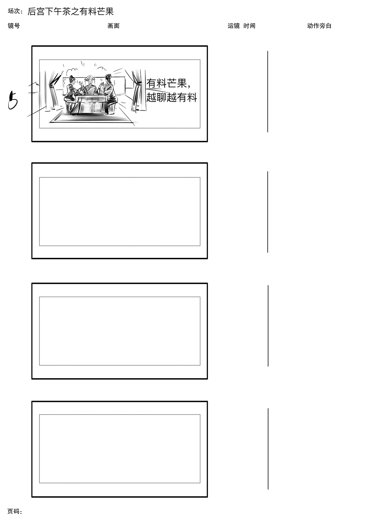 广告分镜——百草味之后宫下午茶