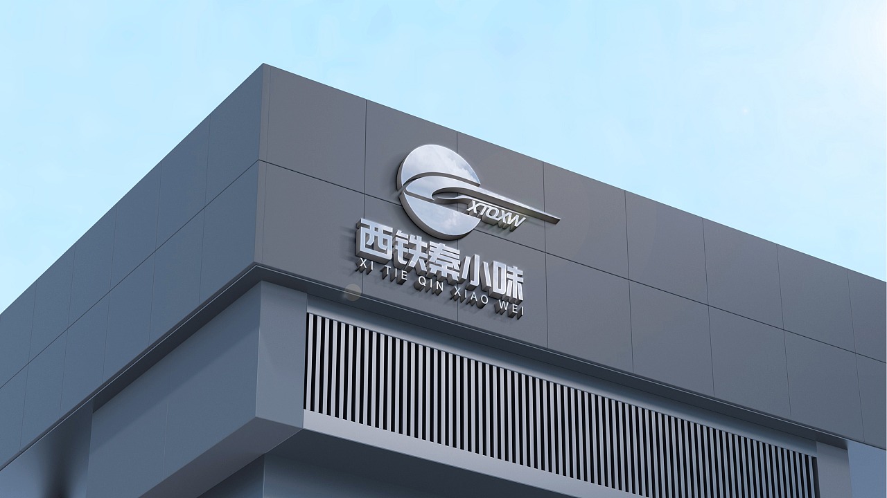 西铁秦小味logo设计