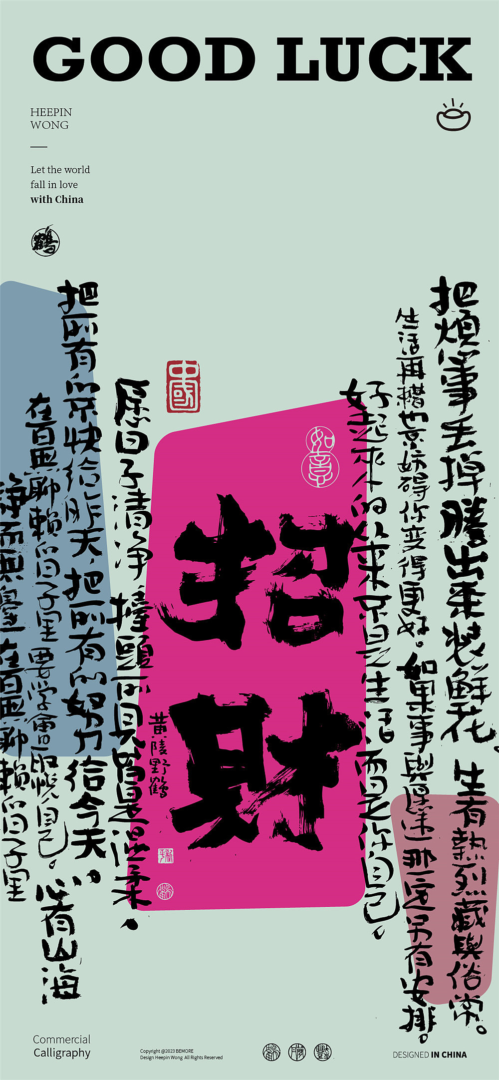 黄陵野鹤国潮书法壁纸系列-国潮风形式实验23-6