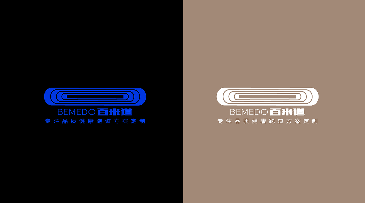 百米道品牌全案设计—专注品质健康跑道方案定制 🔥（图ZMzM3MTcyNjAw） - 品牌 - 站酷设计师挑灯书生XD_Mumu原创素材 - 站酷ZCOOL