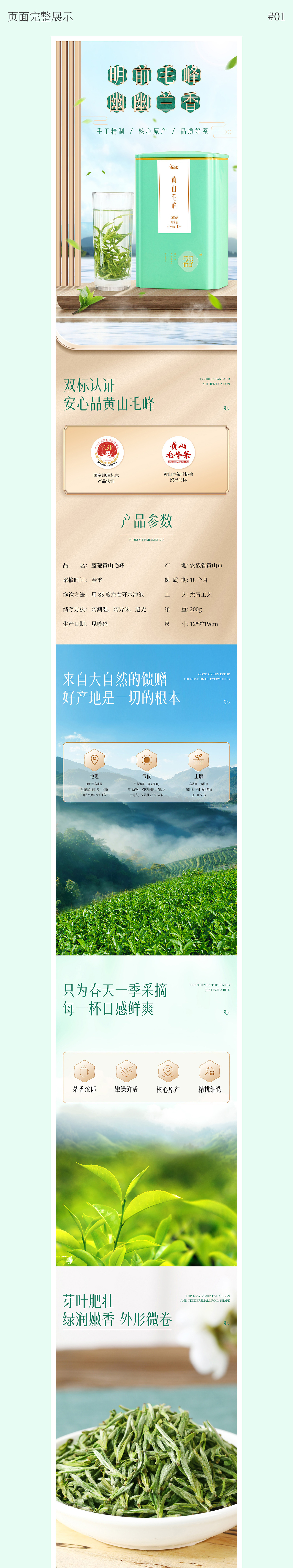 茶叶详情*4（图ZMzAxMDIzNTI0） - 电商 - 站酷设计师伍钥原创素材 - 站酷ZCOOL