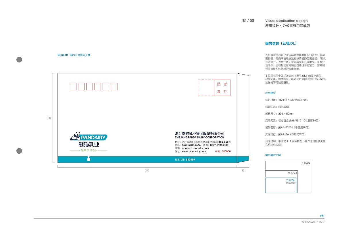 浙江熊猫乳业集团股份有限公司VIS（图ZMzAwNzQ4NzQ0） - 品牌 - 站酷设计师IDO叶丹文化原创素材 - 站酷ZCOOL