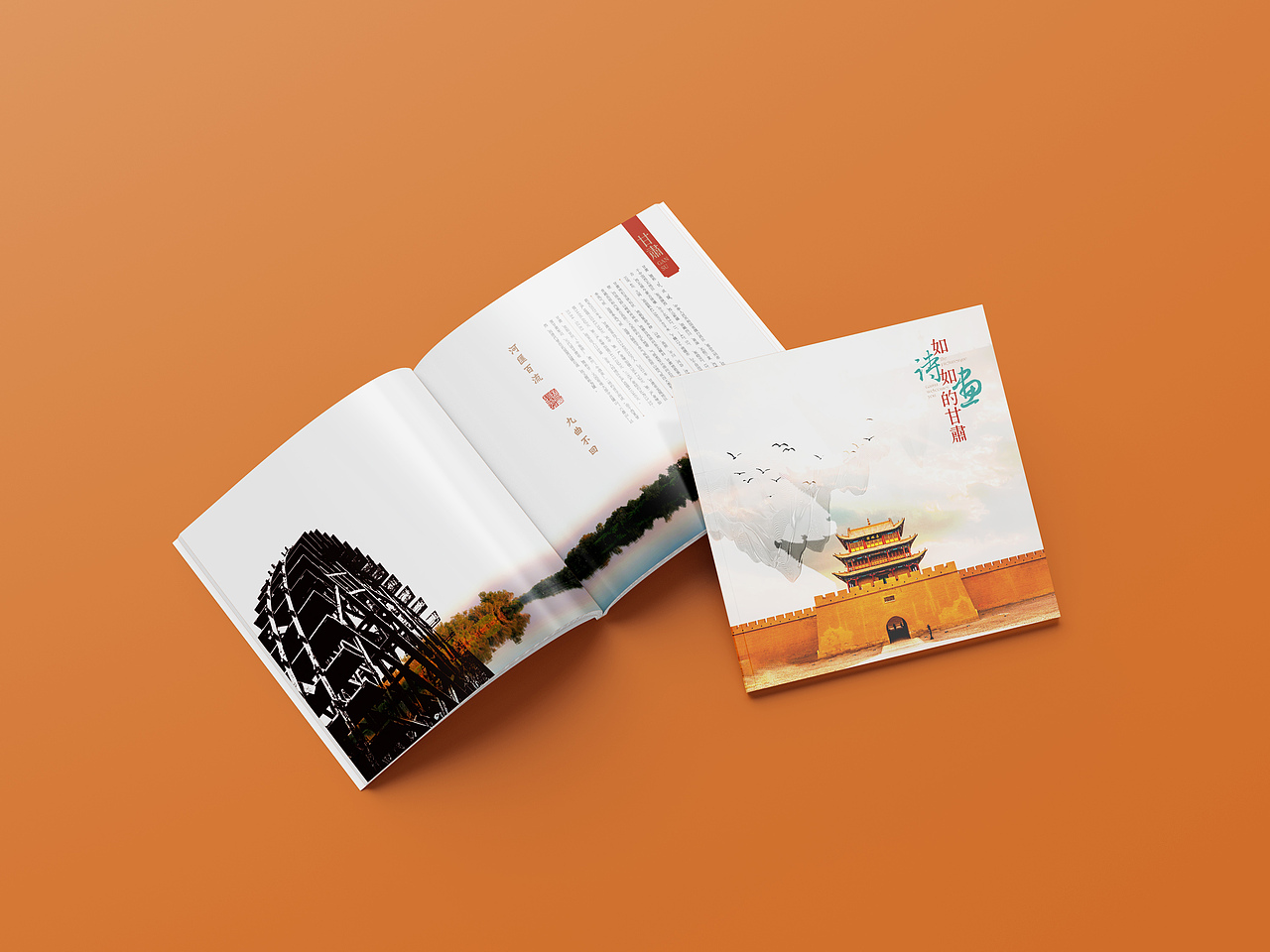 如诗如画的甘肃——画册设计