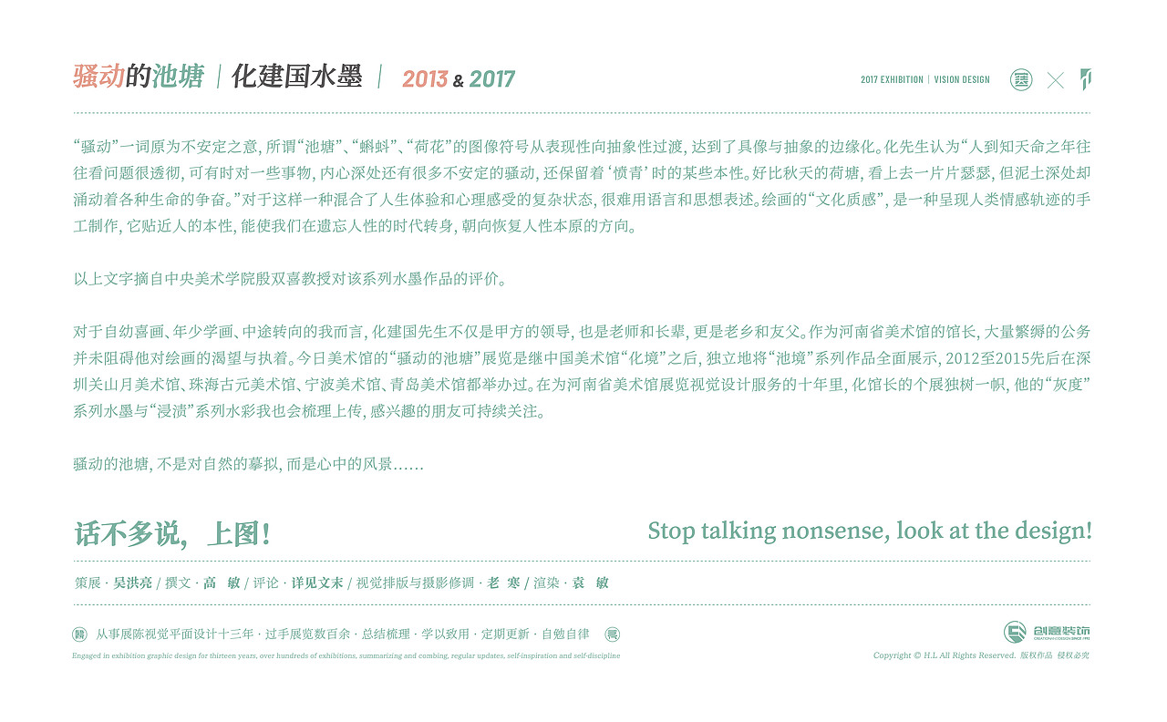2017丨骚动的池塘——化建国水墨丨视觉设计（图ZMzA5NDM1MTMy） - 其他平面 - 站酷设计师老寒头儿原创素材 - 站酷ZCOOL