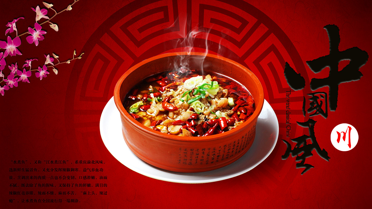 中国风——中国八大菜系