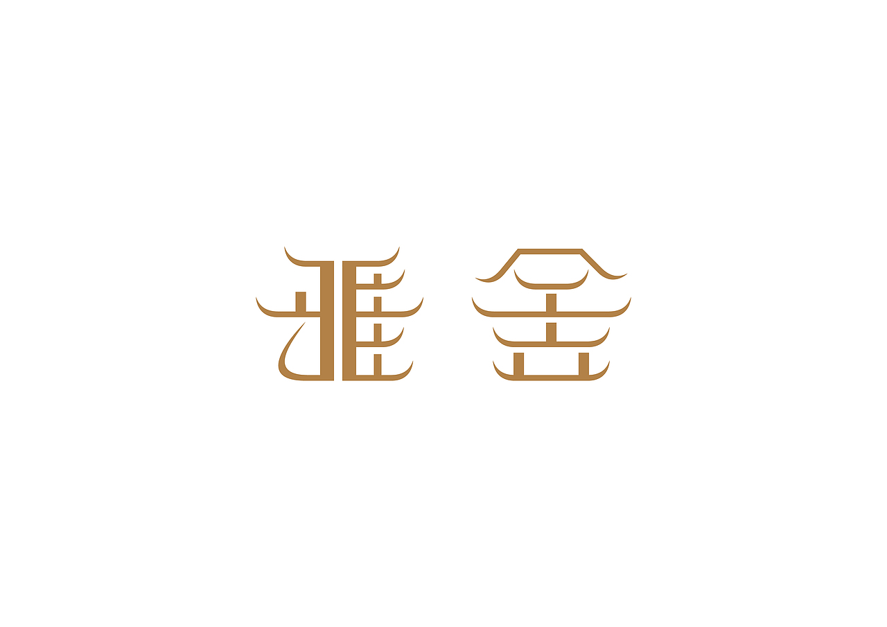 字体（图ZNTUyMTU2ODA=） - 字体/字形 - 站酷设计师li10602原创素材 - 站酷ZCOOL