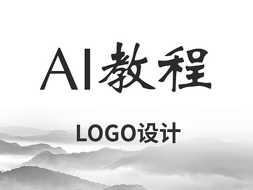 AI教程免费学！以鸟图片为参考绘制黄金分割LOGO教程