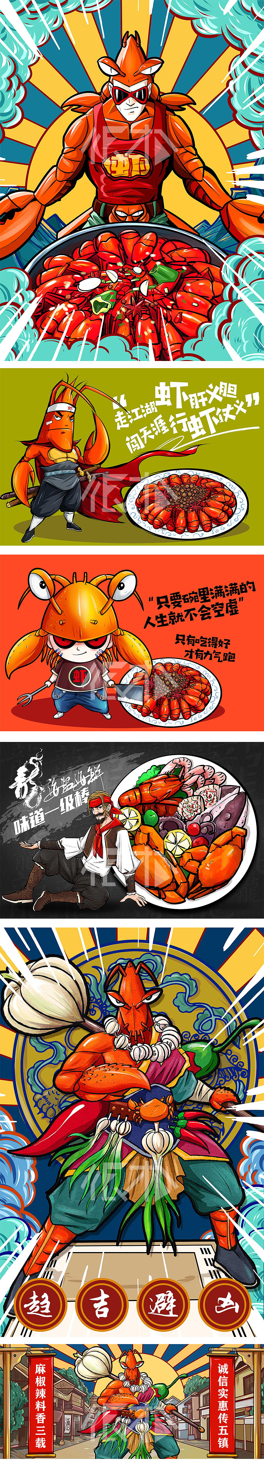 小龙虾美食插画