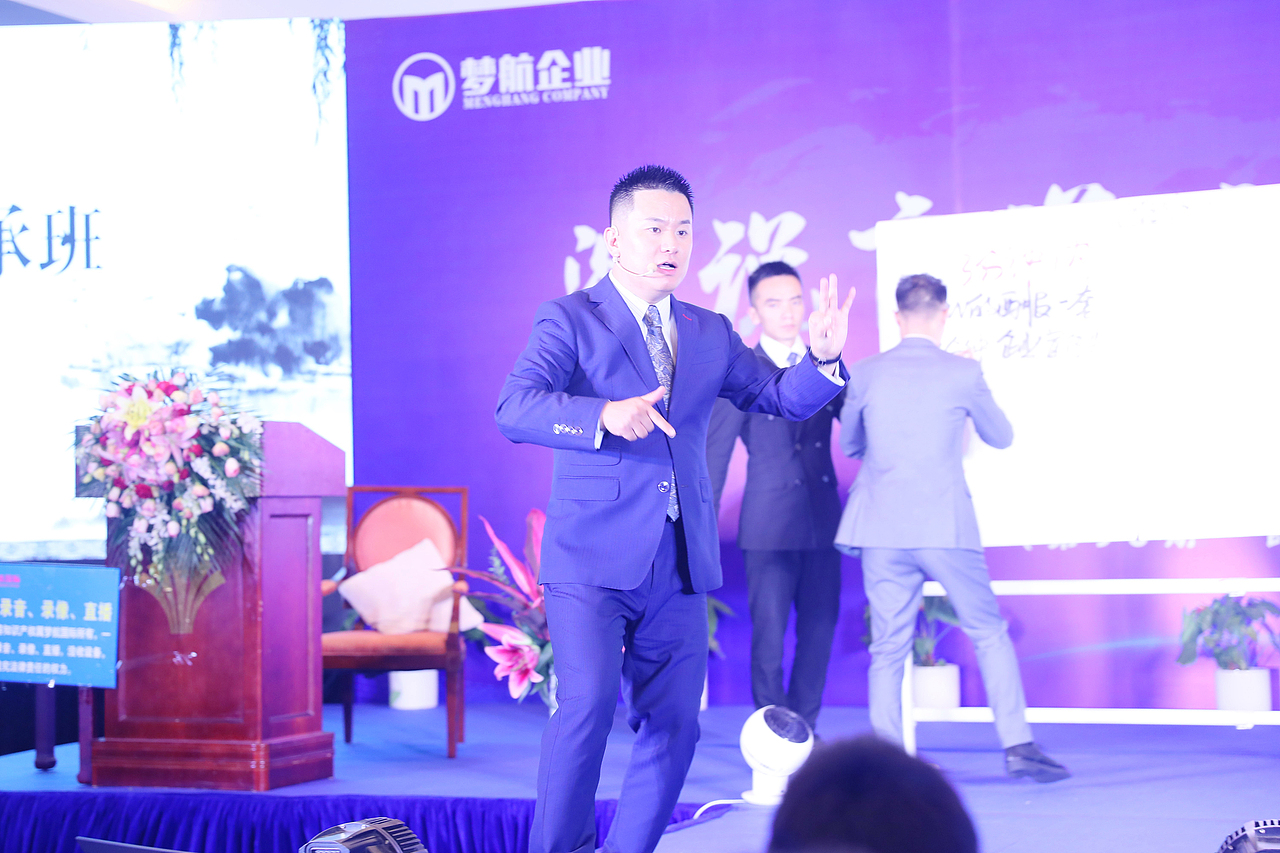 梦航企业 郝铭智《演说商道之名师问道》昆明站 课程