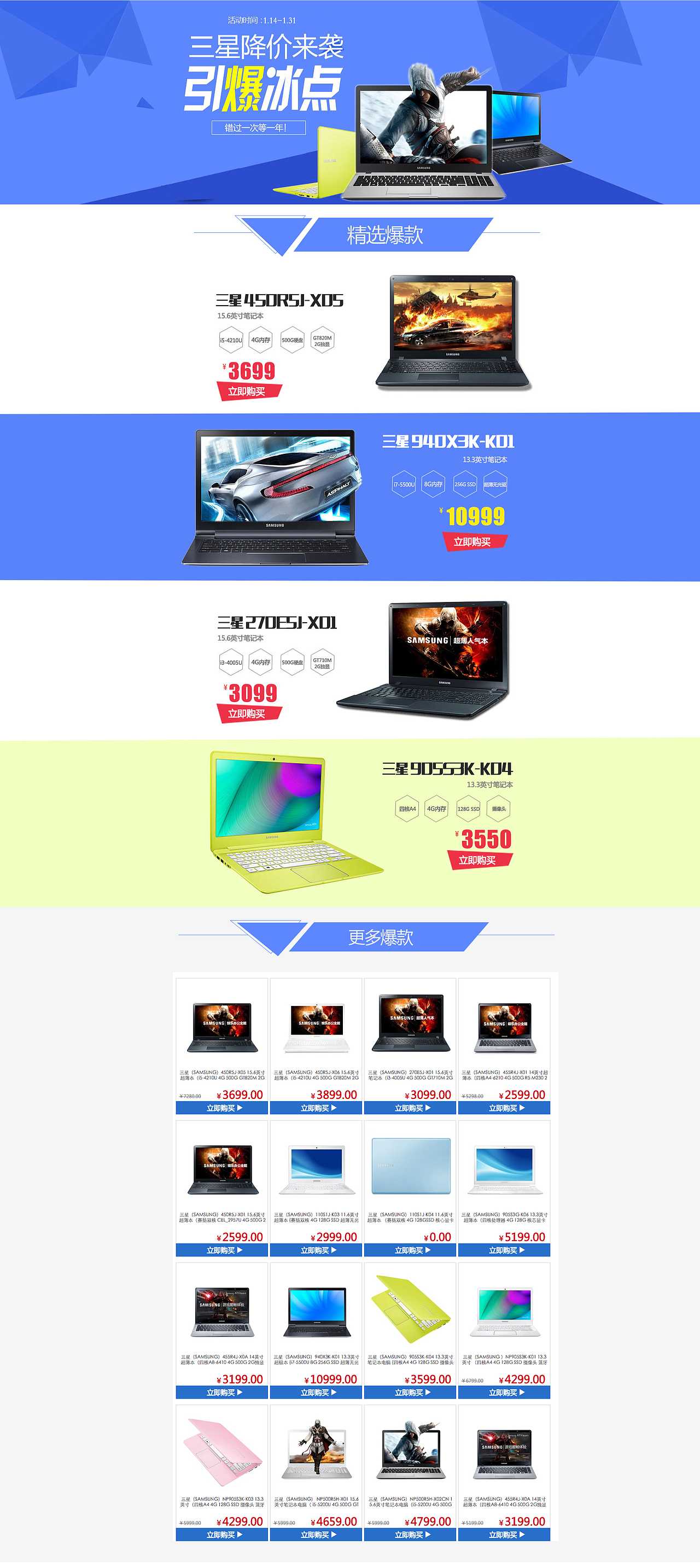 三星电脑活动专题页