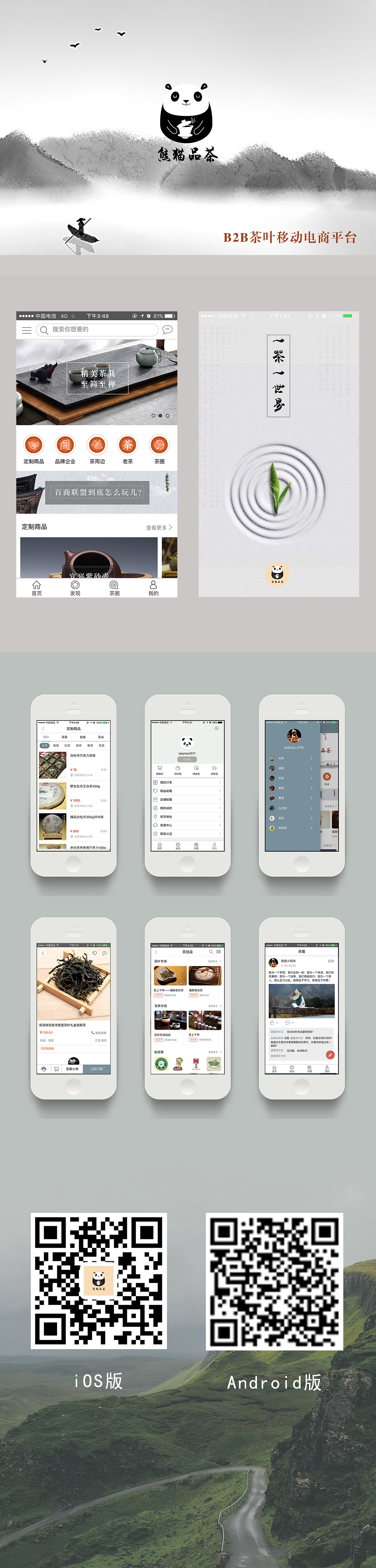 熊猫品茶app界面设计ui设计
