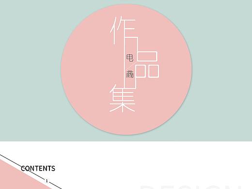 电商作品集