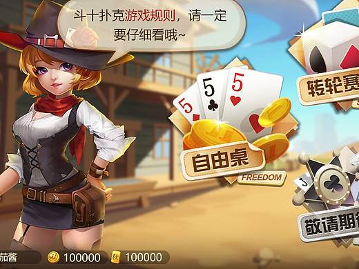 《斗十扑克》ui