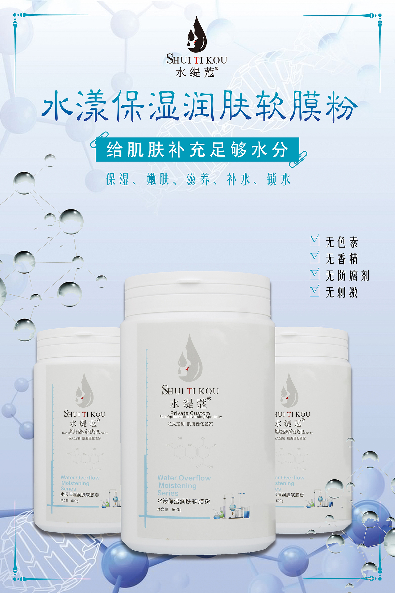 医美养生宣传图