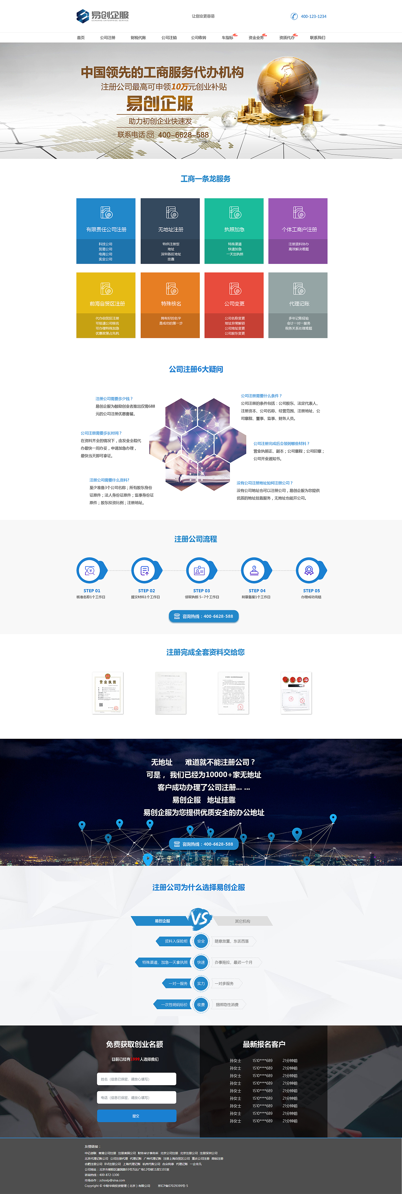 易创企服（图ZMjE5MzU1NTI4） - 企业官网 - 站酷设计师大逗雨原创素材 - 站酷ZCOOL